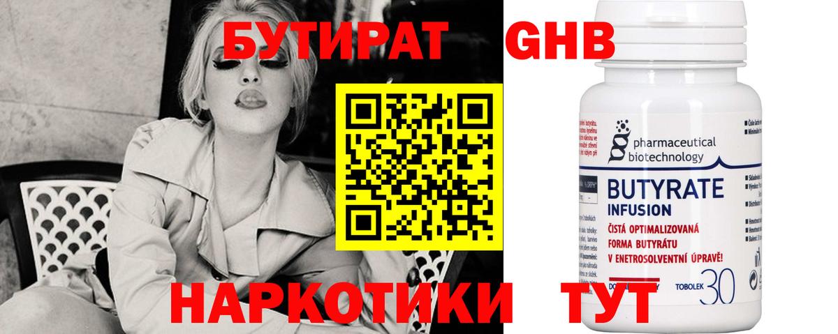 Темрюк  Бутират GHB  Вход с VPN 