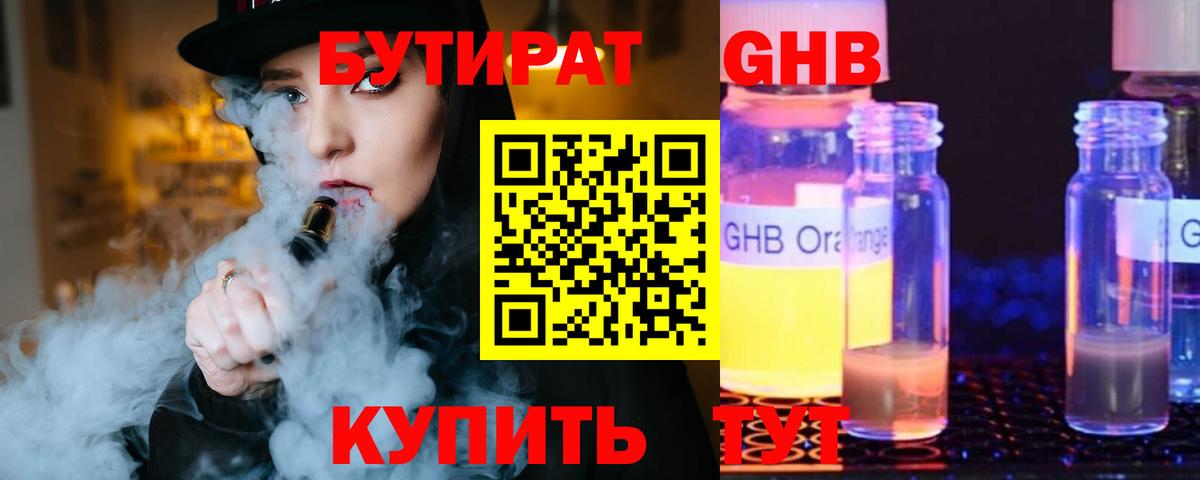 Бутират вода Темрюк