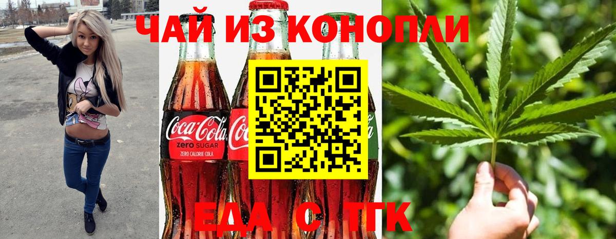 Темрюк  Еда ТГК конопля  Вход с VPN 