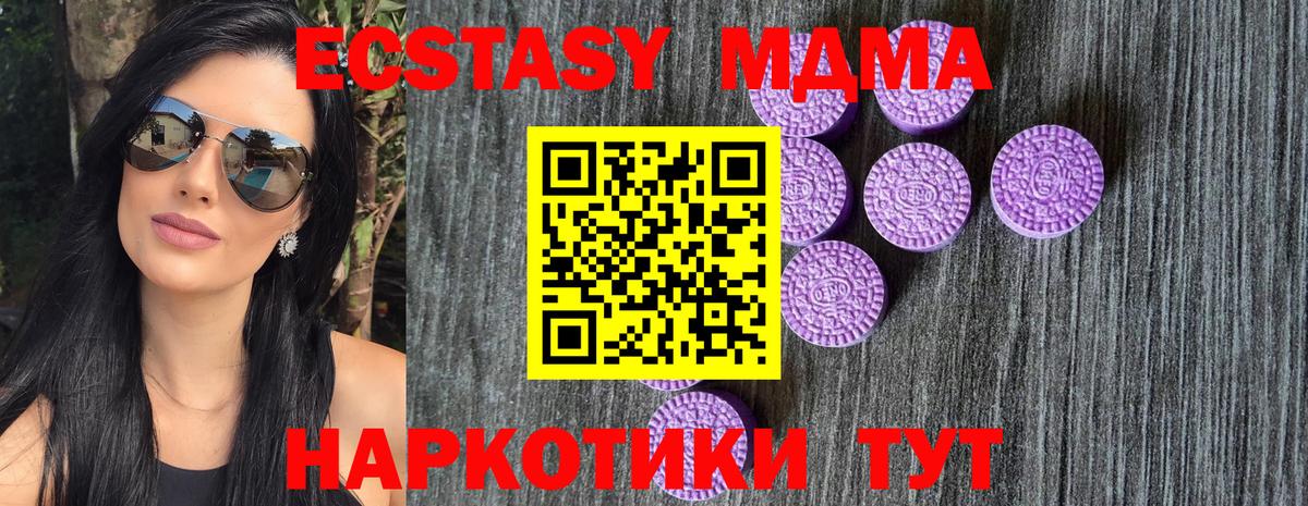 Ecstasy MDMA Темрюк