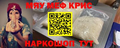 мяу мяу кристалл Краснокаменск
