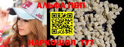 ALPHA PVP Краснодар