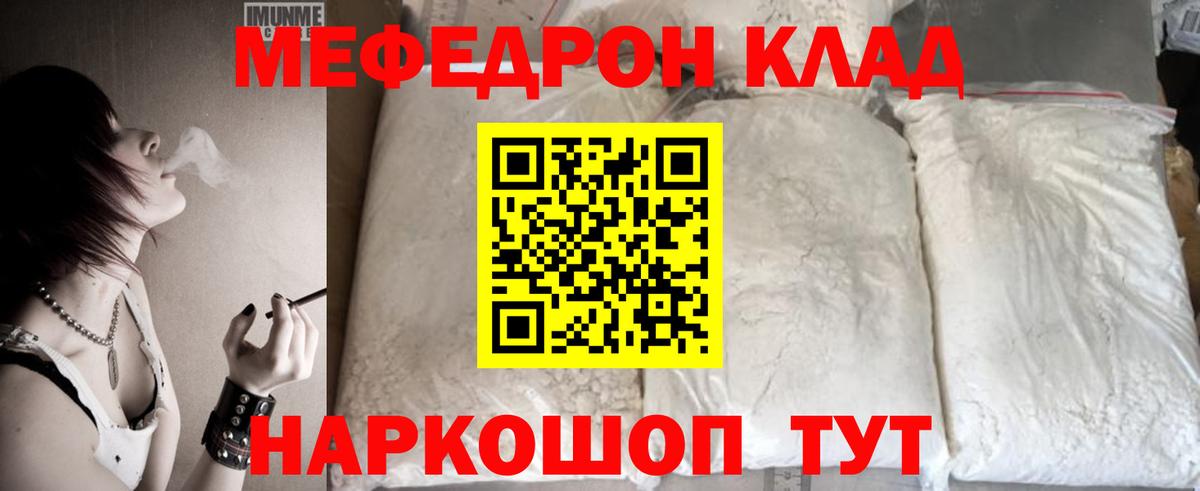 МЕФ мука  МЕФ mephedrone  Мефедрон  МЯУ-МЯУ  Вход с VPN  Темрюк 