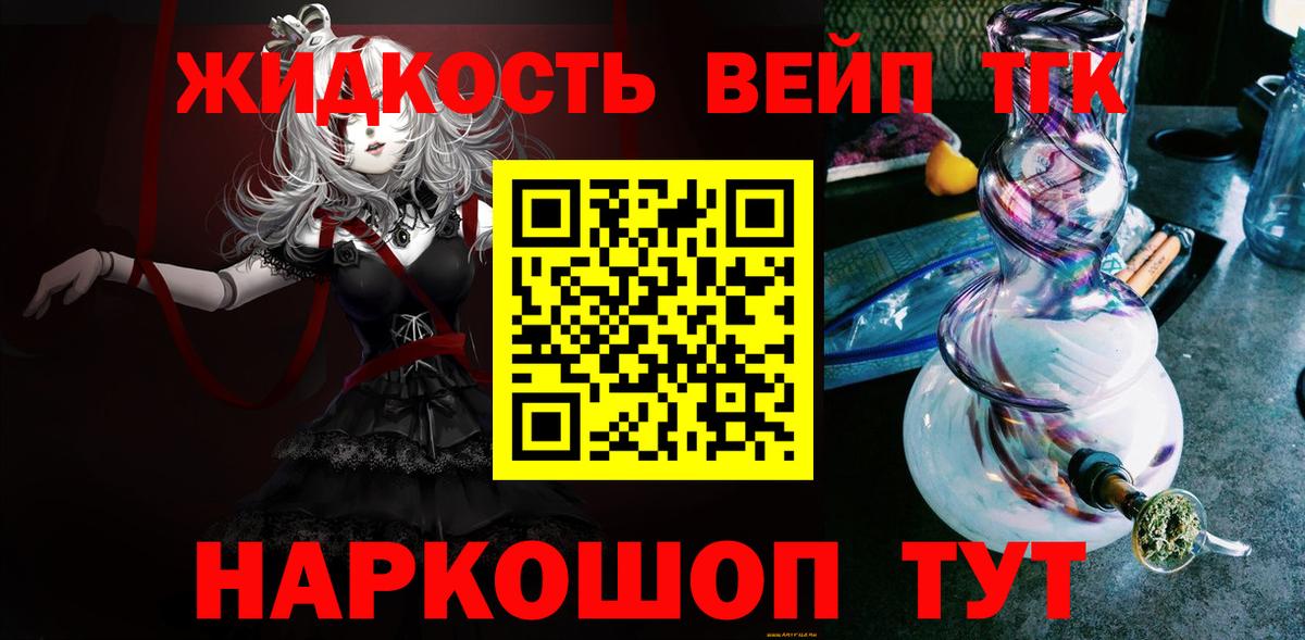 Дистиллят ТГК вейп Темрюк